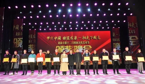 昨晚,龙泉市第十二届中小学校园文化艺术节颁奖晚会圆满落幕